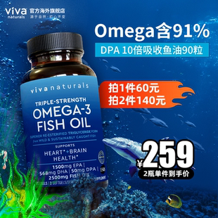 Viva美國進(jìn)口深海魚油Omega3脂肪酸高純度歐米茄3魚油90粒軟膠囊