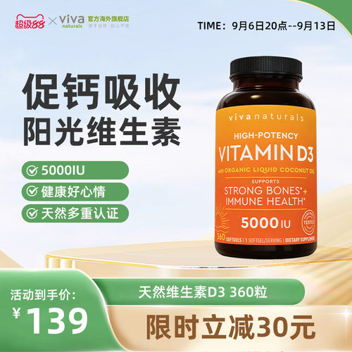 viva成人维生素D3补钙促钙吸收