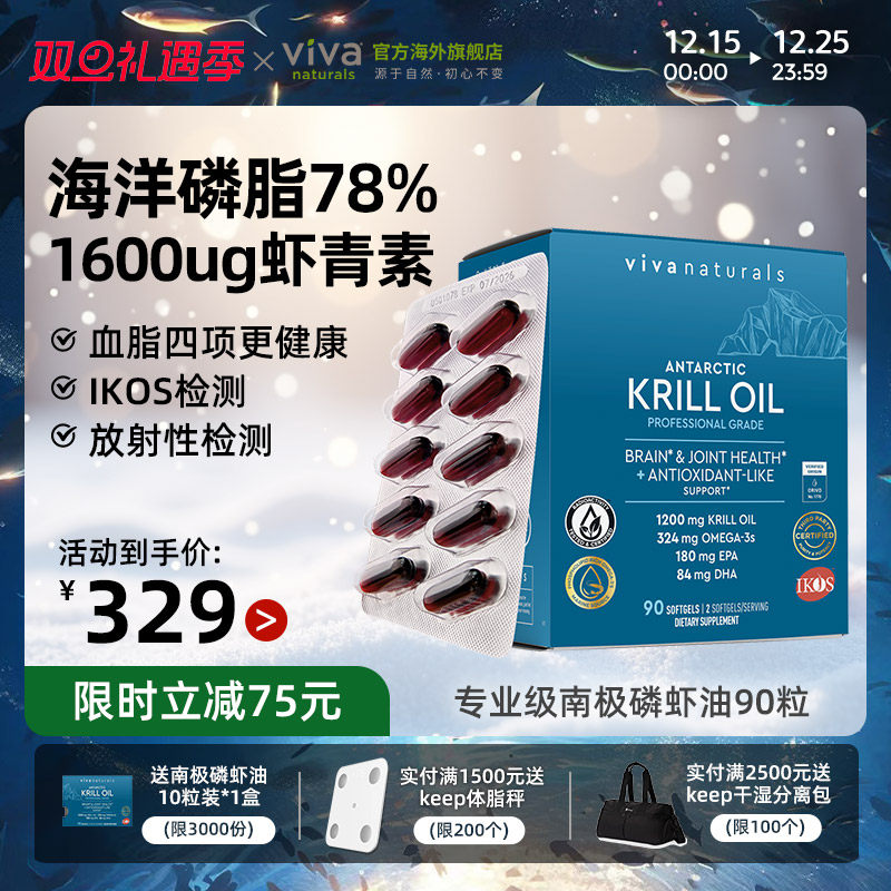 viva进口78%磷脂南极磷虾油90粒
