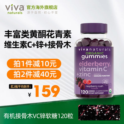 viva天然维生素软糖接骨木vc锌