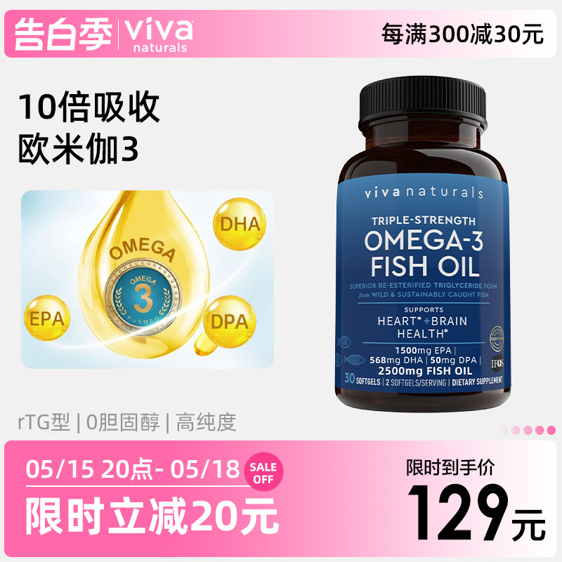 Viva美国原装进口高纯度深海鱼油DPA天然omega3欧米伽3软胶囊30粒 保健食品/膳食营养补充食品 鱼油/深海鱼油 原图主图