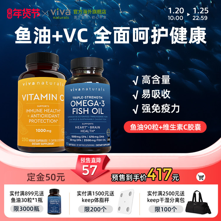 viva鱼油Omega3欧米茄脂肪酸软胶囊90粒天然维生素C维他命组合,保健食品/膳食营养补充食品,鱼油/深海鱼油,淘宝优惠券,粉丝福利购,淘宝优惠卷
