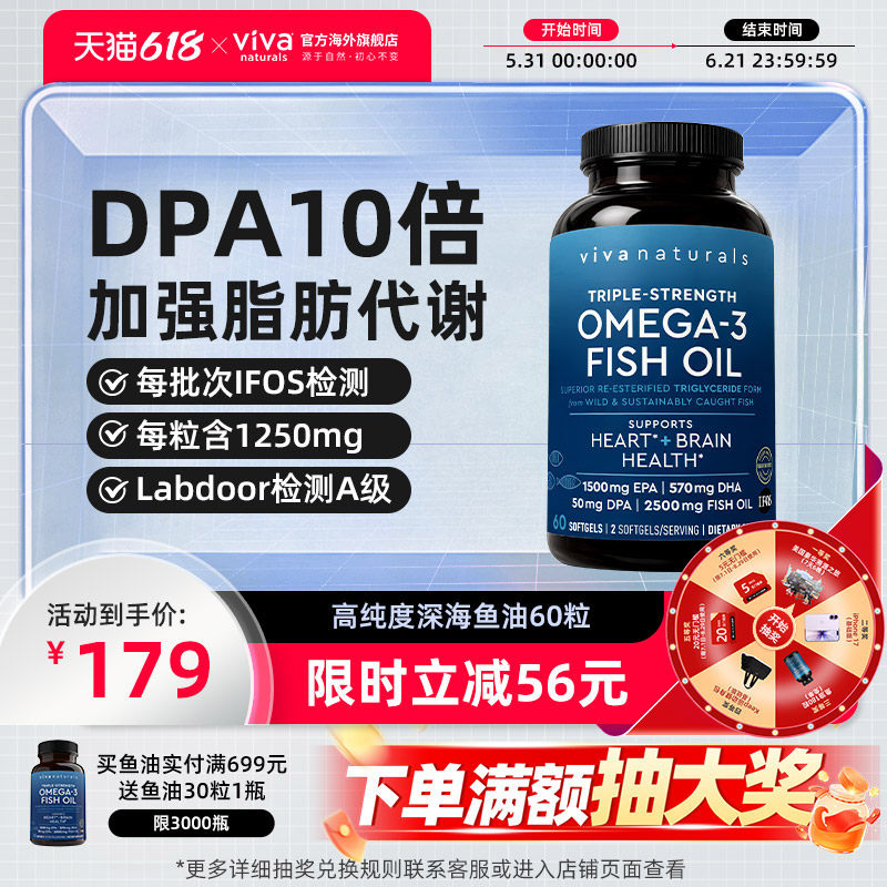Viva美国进口高纯度含量rTG深海鱼油DPA天然omega3欧米茄3软胶囊