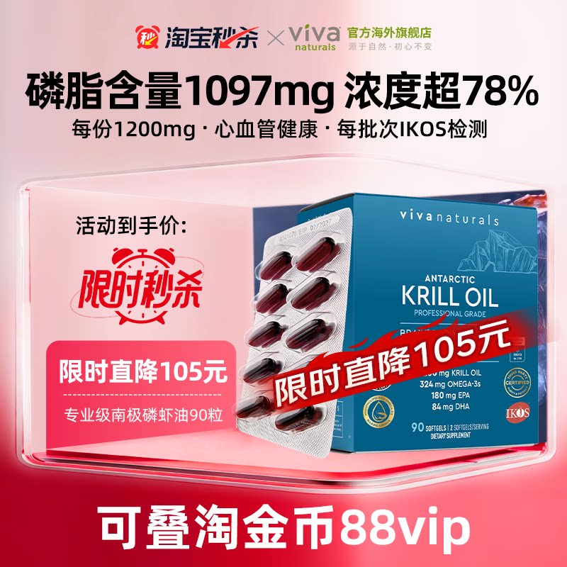 viva进口78%海洋磷脂磷虾油90粒
