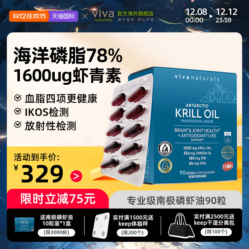 viva进口78%高浓度磷脂磷虾油