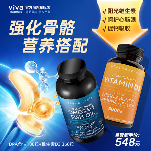 viva鱼油维生素天然vd补钙促吸收