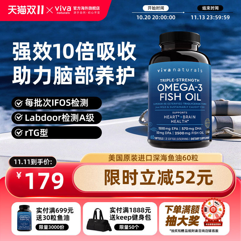 Viva美国进口高纯度含量rTG深海鱼油DPA天然omega3欧米茄3软胶囊
