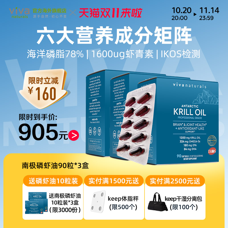 viva进口南极磷虾油90粒3盒