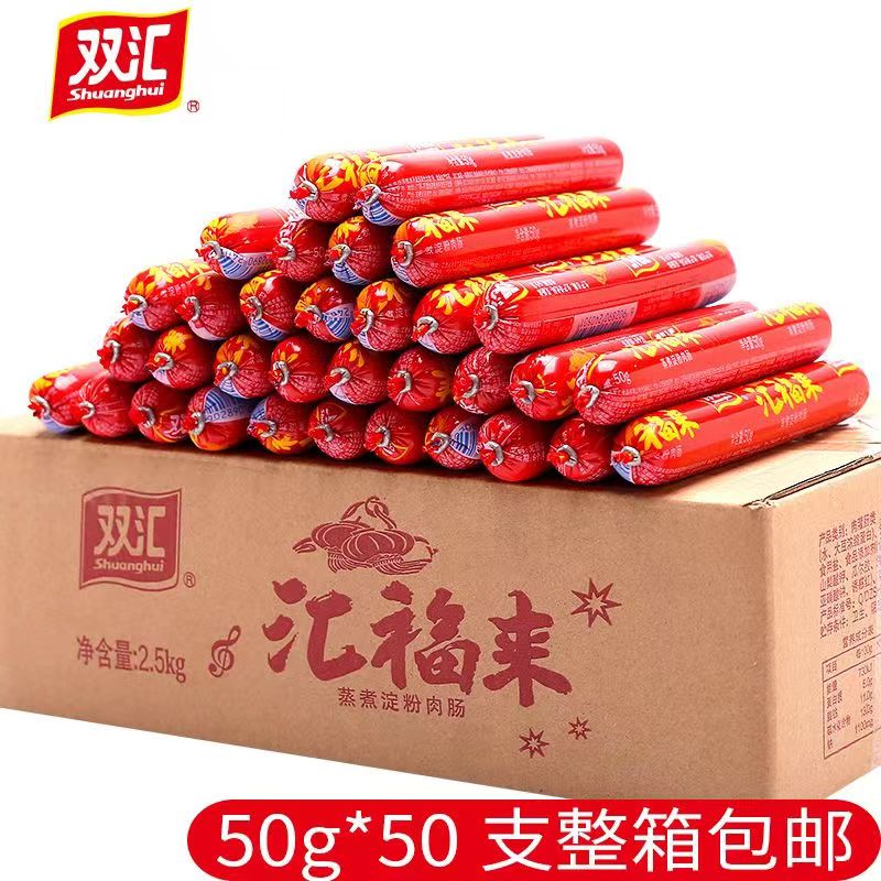 双汇双汇福火腿肠50g*50支整箱新鲜香肠烧烤肠休闲零食泡面拍档图片