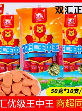 双汇王中王火腿肠500g600g400g袋装即食肠泡面搭档香肠休闲零食