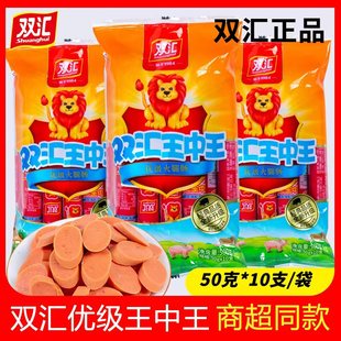 双汇王中王火腿肠60g50g40g30g网红休闲小零食烤肠即食泡面搭档