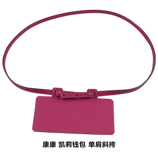 适用H家薰衣草紫kelly康康改造钱包改造牛皮肩带钱包包带斜挎单肩