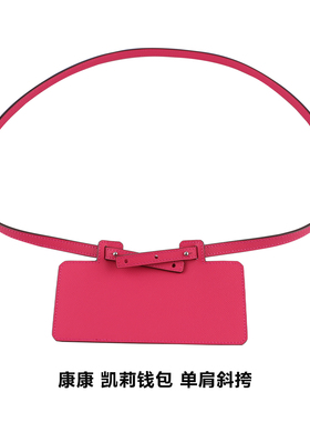 适用H家玫紫色kelly康康改造钱包改造牛皮肩带钱包包带斜挎单肩