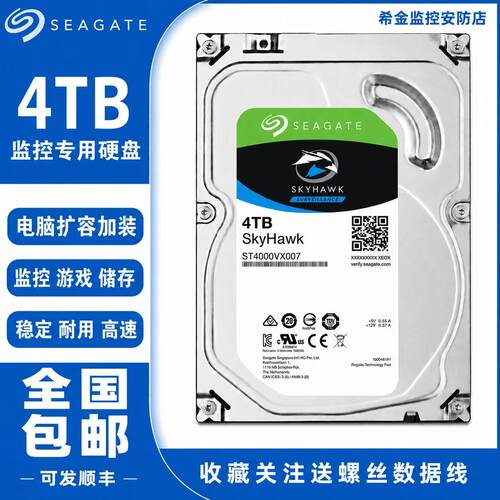 希捷酷鹰4TB监控硬盘7200转