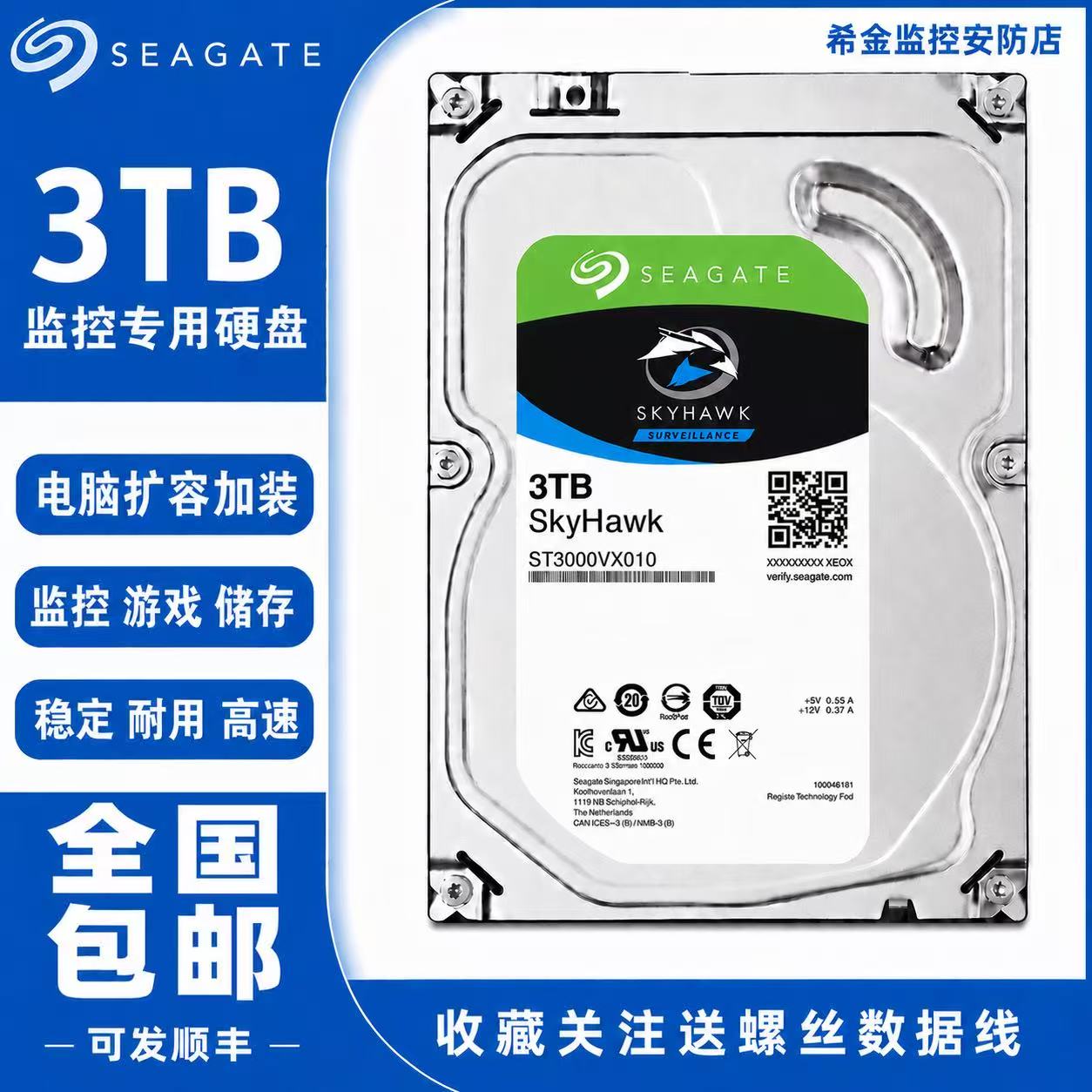 希捷酷鹰3T监控专用硬盘3TB机械硬盘ST3000VX010游戏硬盘NAS阵列