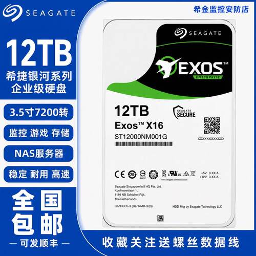 希捷银河12TB氦气企业级硬盘