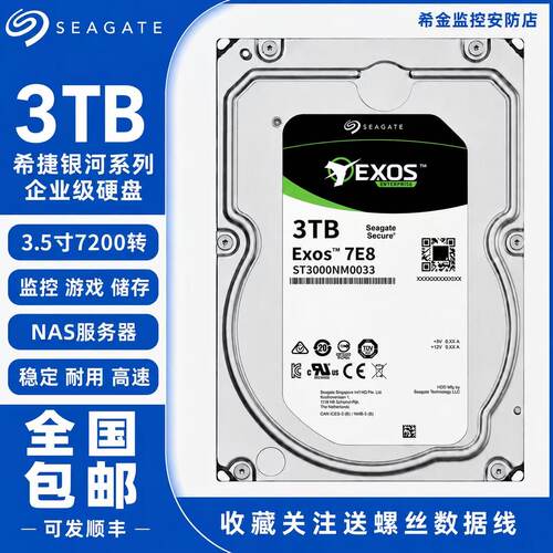 希捷银河企业级服务器机械硬盘