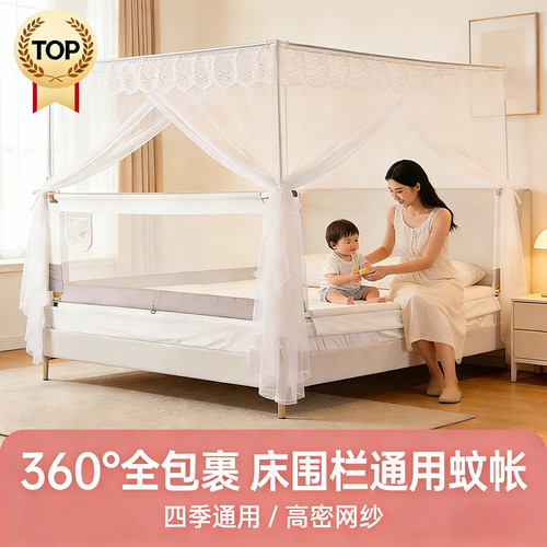 2026新款床围栏专用蚊帐