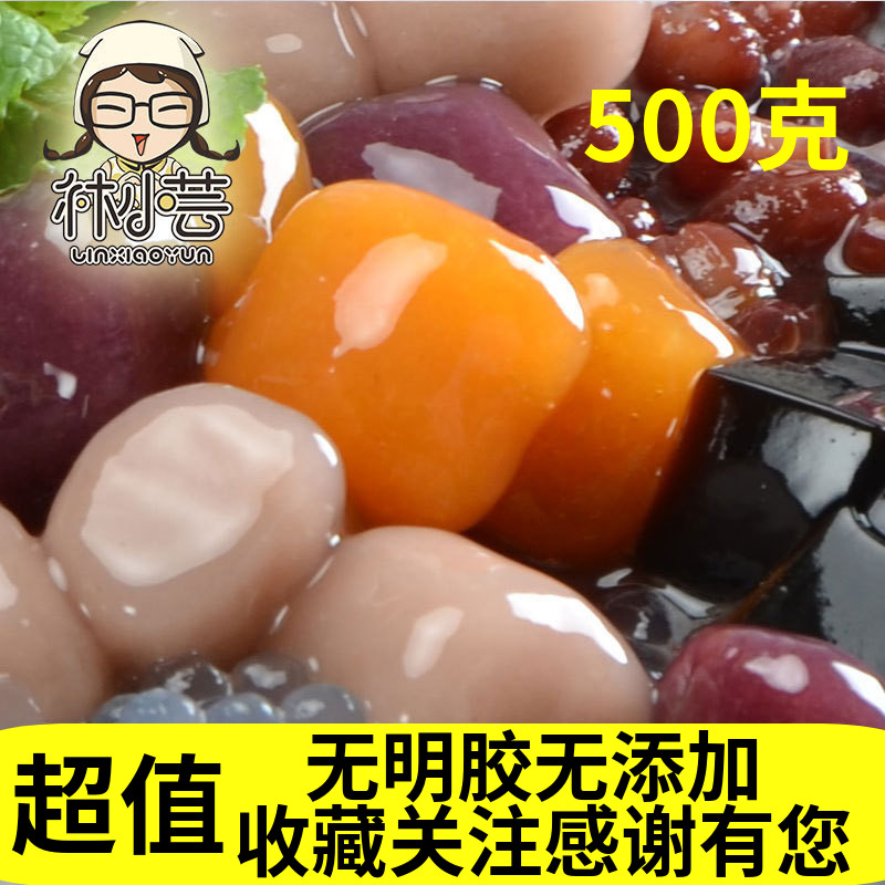 林小芸三口味无添加芋丸奶茶配料