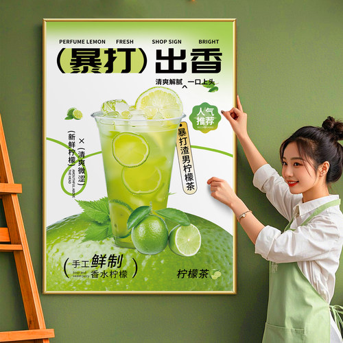 柠檬茶广告贴纸奶茶店宣传海报