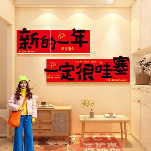 入户迎门墙装饰画轻奢高级感元旦2026过新年客厅电视背景墙挂件