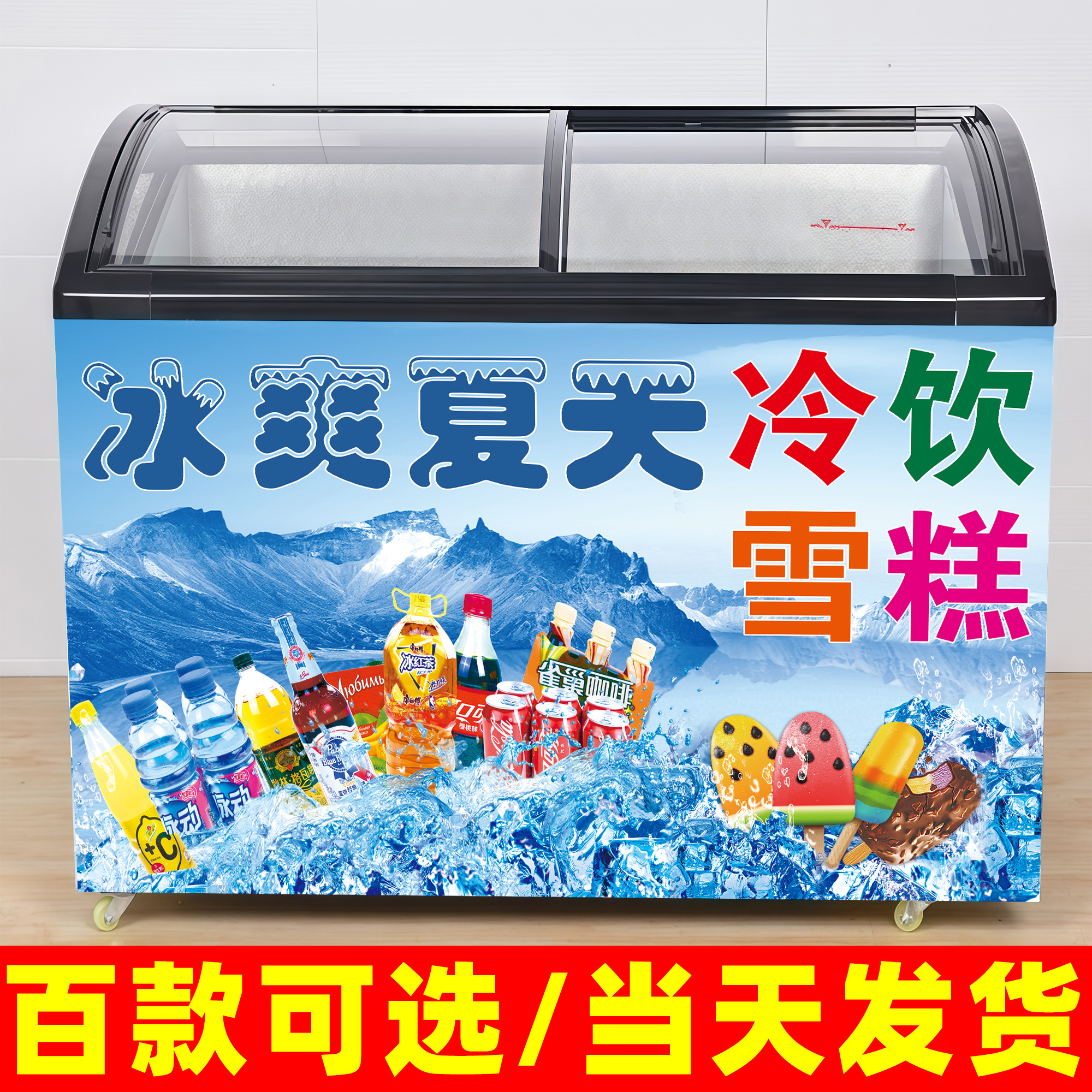 冷饮冰柜贴纸宣传图片