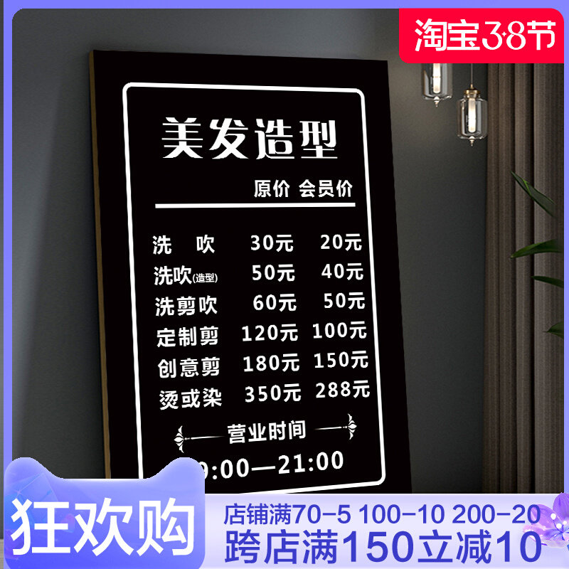 美发价目表高档发廊价目表设计制作理发店价格表定制挂墙海报墙贴