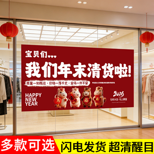 年末全场清货广告贴纸海报定制服装店年终大促钜惠清仓大甩卖墙贴