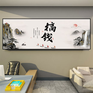 搞钱字画办公室挂画新中式客厅书房茶室老板办公桌背景墙面装饰画