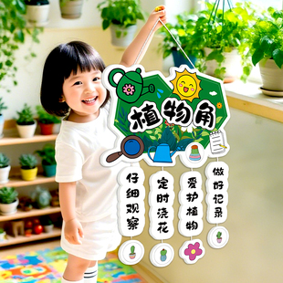 幼儿园植物角环创挂牌布置材料教室阅读角墙贴装饰读书角区域布置