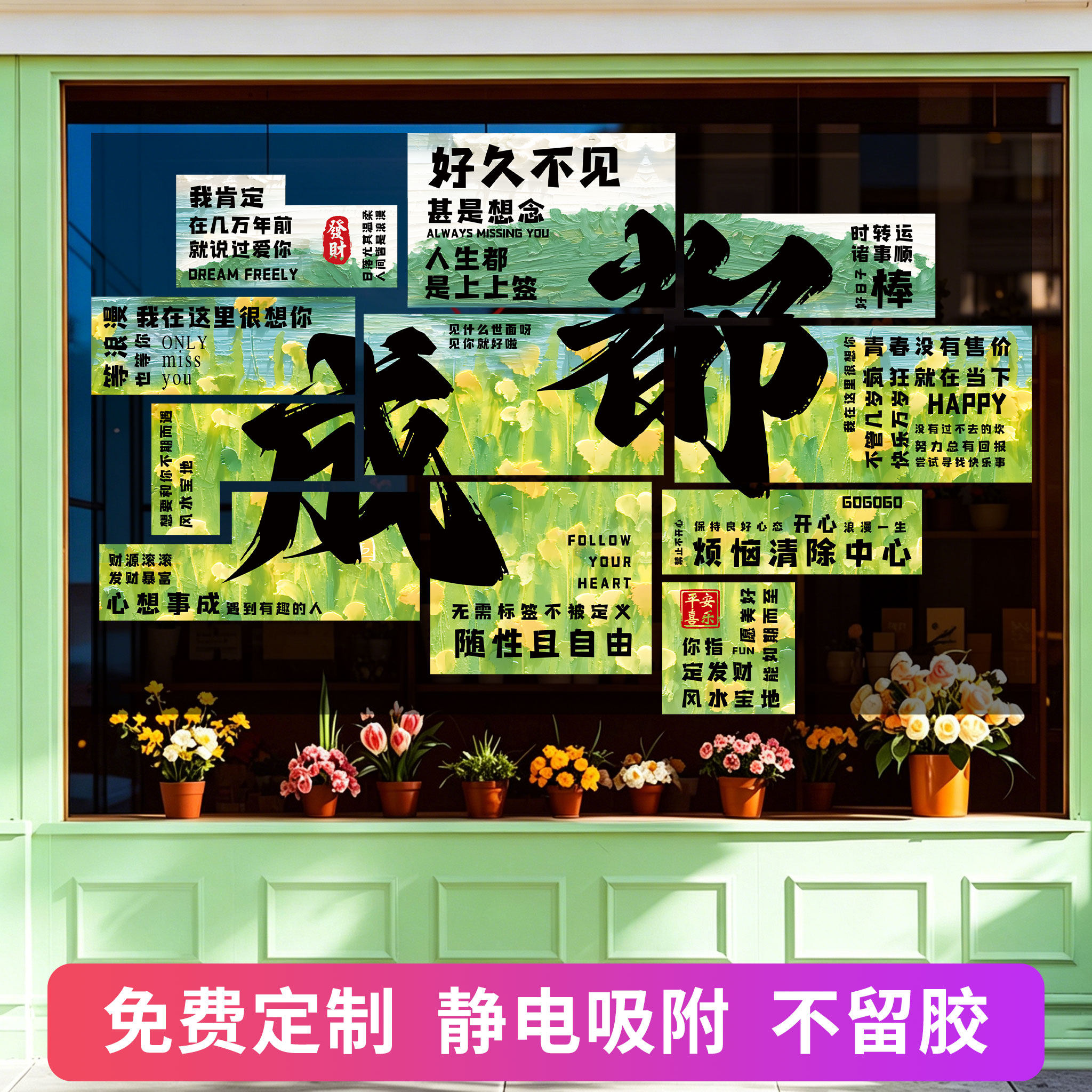 网红打卡拍照区布置玻璃门贴美容院花店服装店橱窗静电贴纸城市名