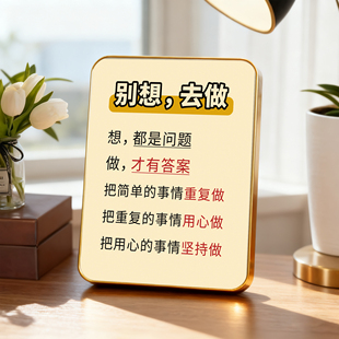 别想去做桌面励志摆件办公室桌面装饰相框摆台工位激励创意相框画