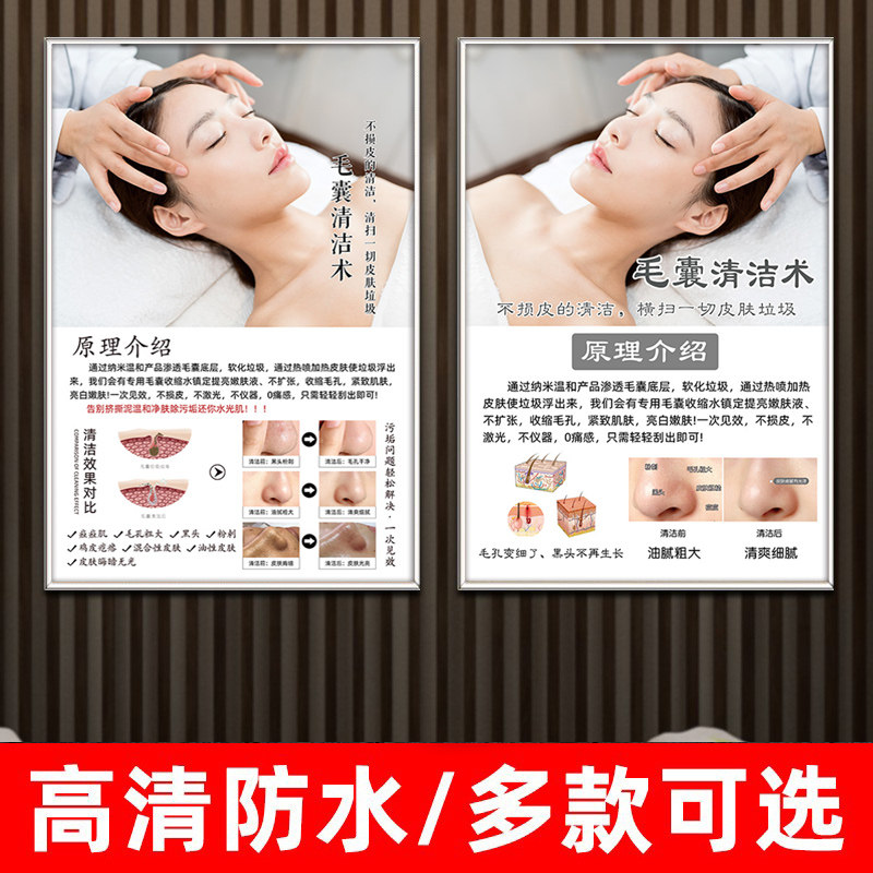 美容院毛囊清洁术海报宣传图片面部皮肤毛孔深层清理广告贴纸定制