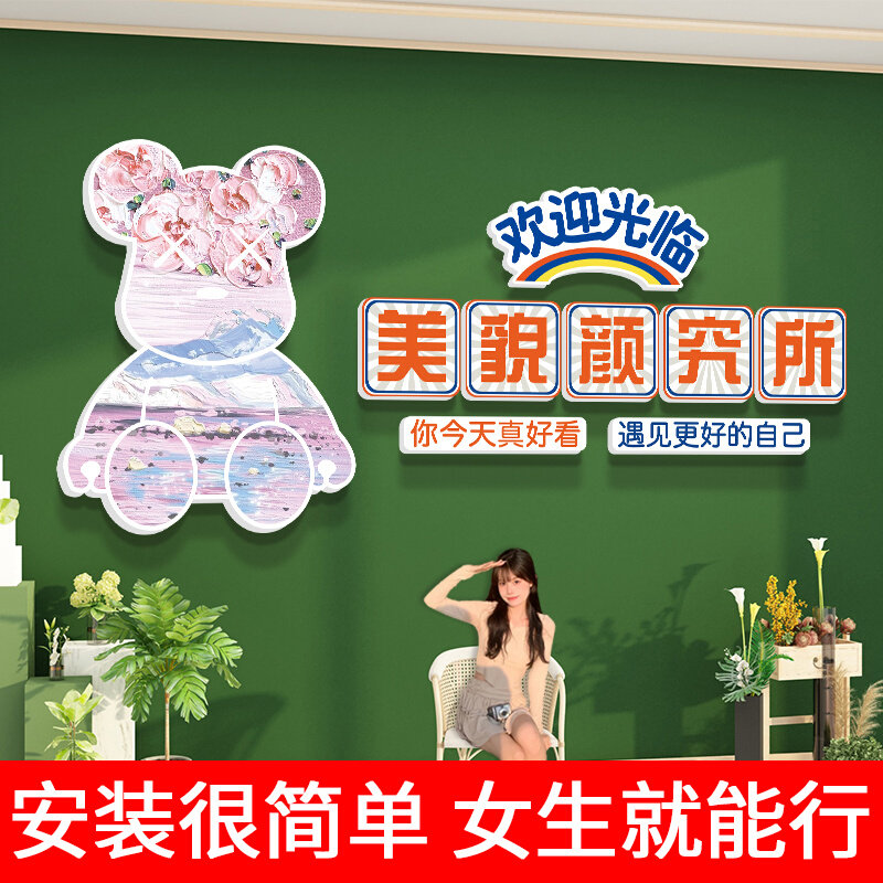 速发院墙面装饰画美甲服装店形象布贴熊壁件氛围摆置