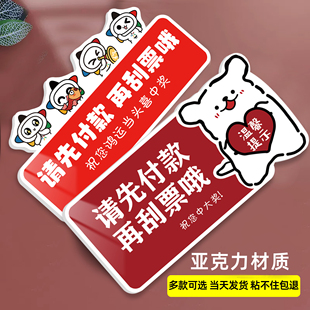 先付款后刮票体育福彩票店温馨提示牌墙贴纸用品大全装饰警示标语
