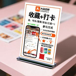 大众点评展示牌餐饮店抖音美团收藏打卡集赞桌面立牌展示牌定制牌