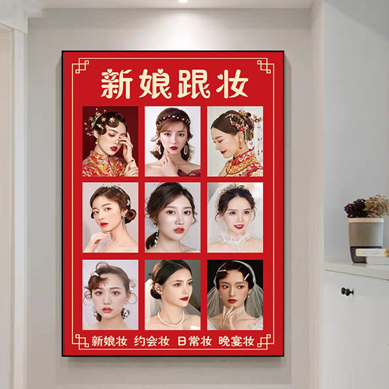 美容院新娘跟妆宣传海报挂画影楼美妆店新娘化妆造型墙壁装饰画