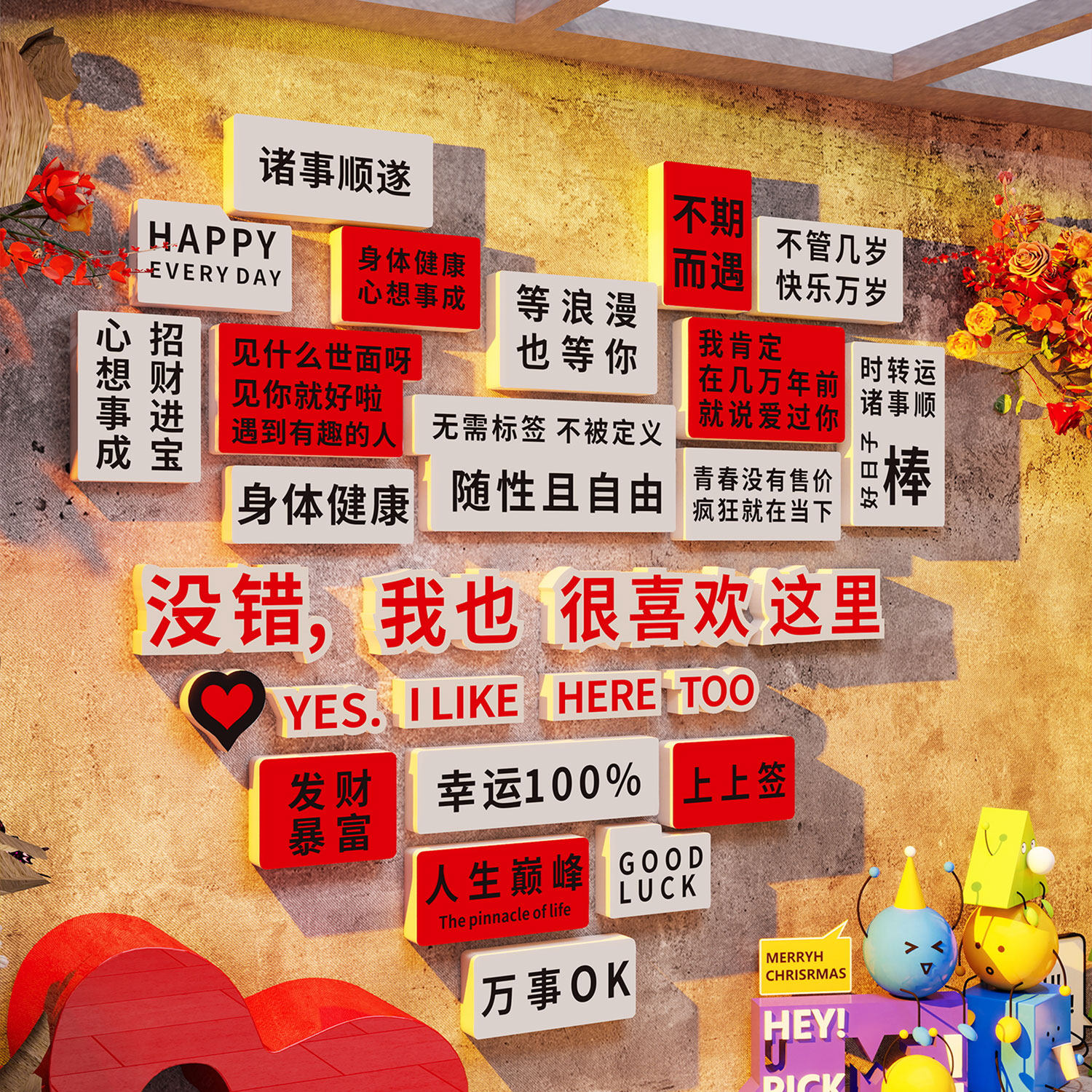 【户外可用】网红墙拍照区布置