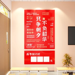 高考倒计时提醒牌2026距离中考100天计时墙贴画班级教室励志标语