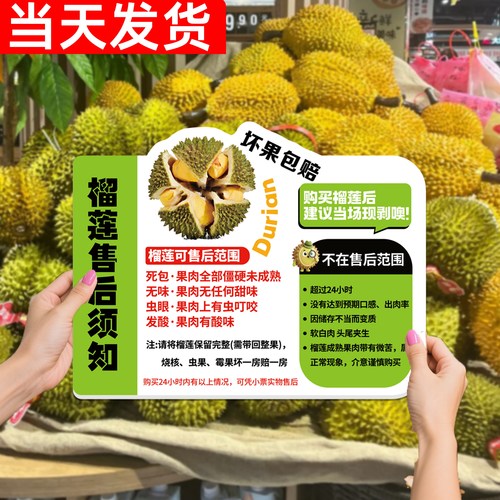当天发货榴莲售后提示牌