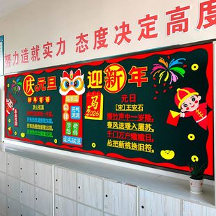 2026马年黑板报装饰墙贴画教室布置班级文化中小学庆元旦节迎新年