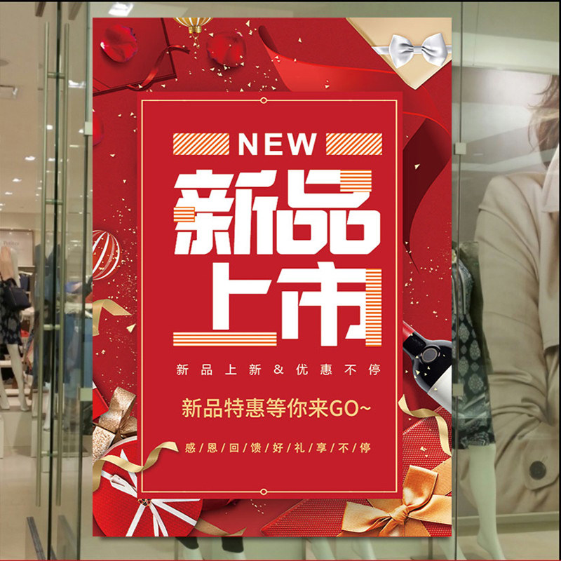 春季新品上市海报宣传画服装店商场新款打折促销活动广告图墙贴纸
