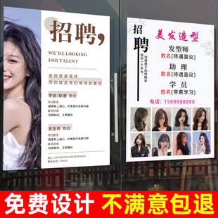 招聘广告牌子招聘美容师海报美发店招聘海报制作发型师助理造型师