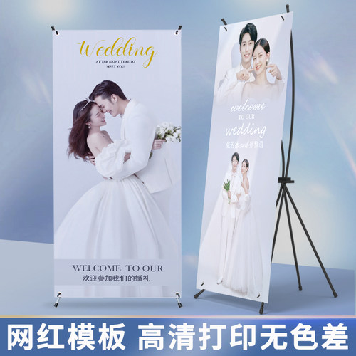 免费设计结婚海报迎宾展示架
