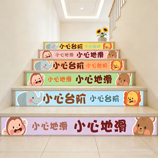 幼儿园开学儿童乐园游乐场卡通楼梯注意台阶贴纸小心地滑警示装饰