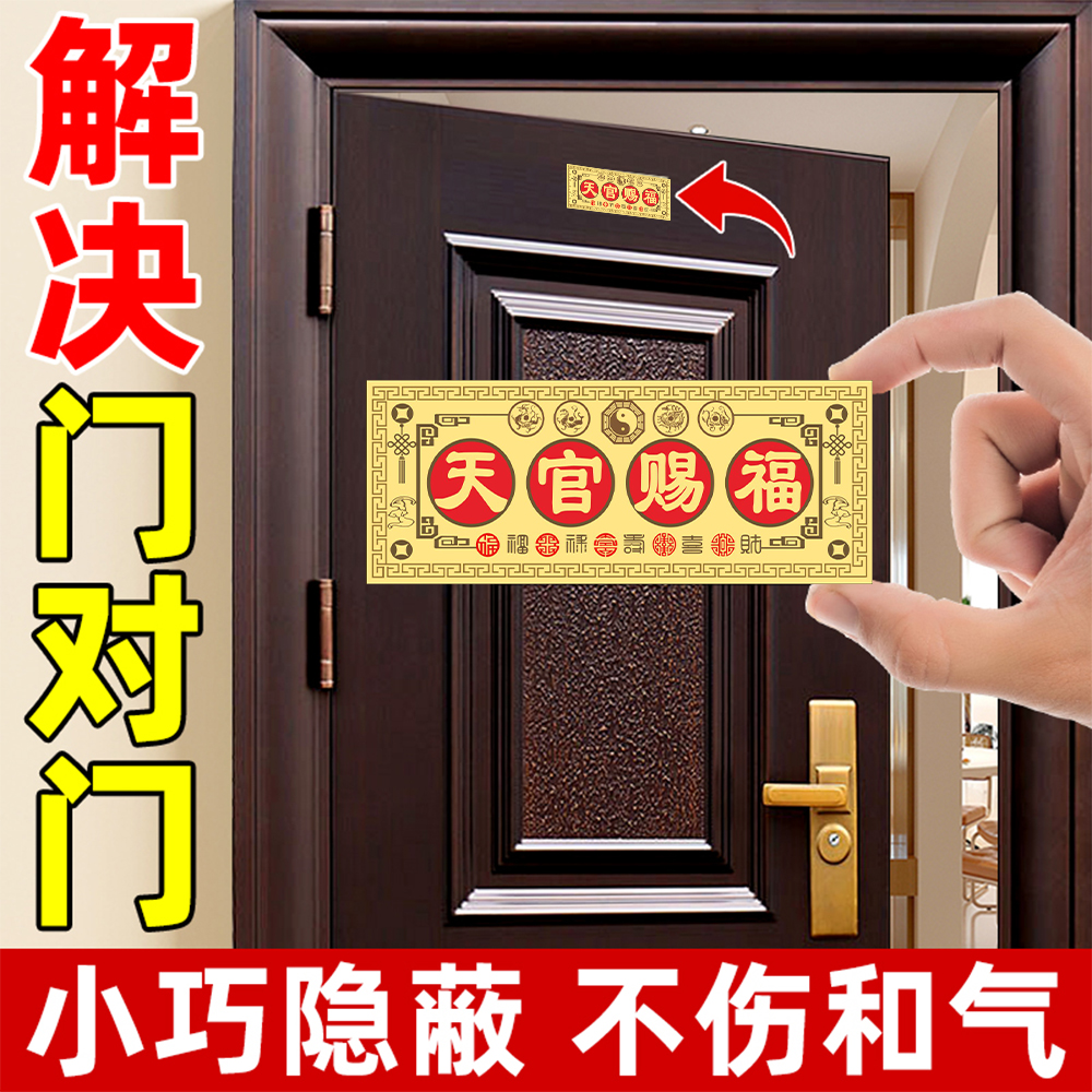 2025新年天官赐福入户门贴纸装饰磁吸门贴纸吉祥门对门牌横批装饰