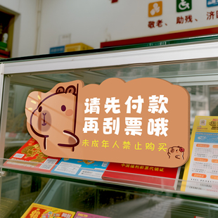 请先付款后刮票标识牌贴画招财猫温馨提示牌体彩店刮刮乐广告标识