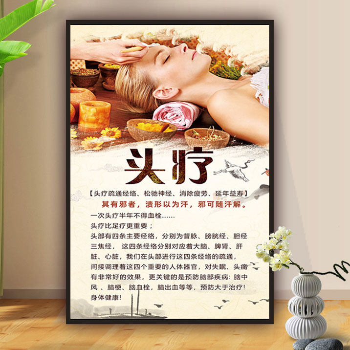 头疗图片宣传画广告海养生馆头疗好处海报定制中药养发姜疗墙贴