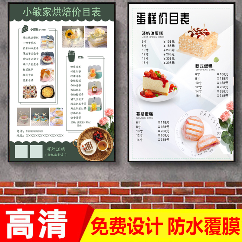 蛋糕面包店价目表定制设计生日蛋糕价格表烘焙房菜单海报展示牌子