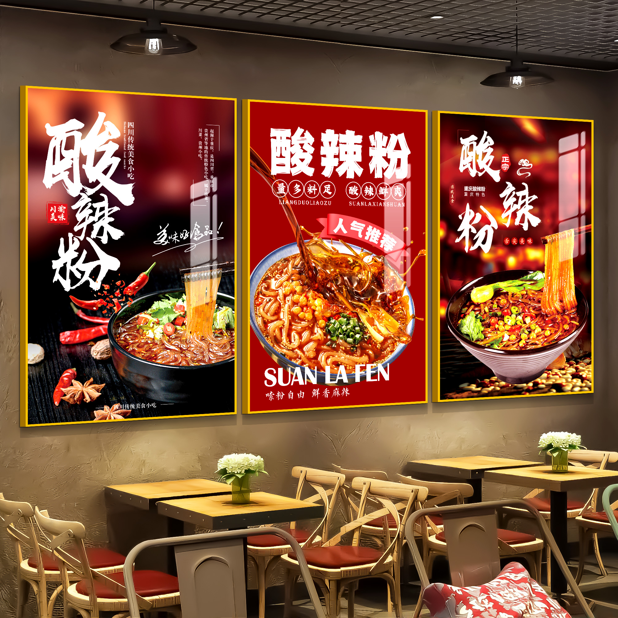 格莱美海报工厂酸辣粉广告贴纸